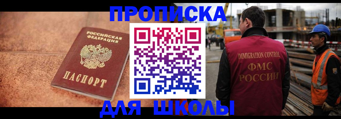 временная регистрация законно в Томске