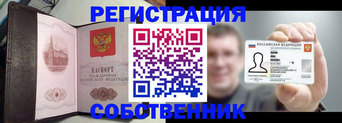 временная регистрация в квартире в Томске