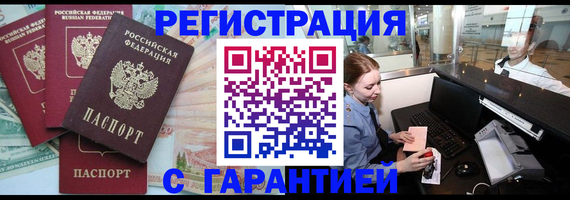 временная прописка в Томске