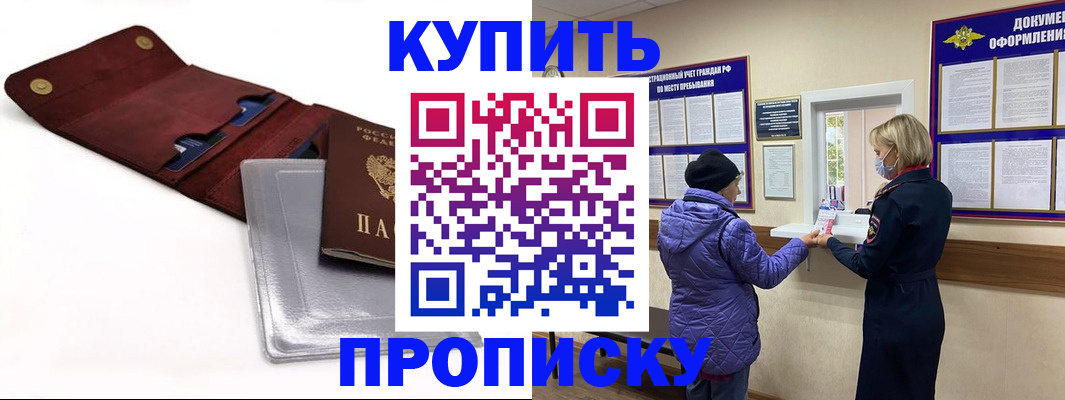 прописка ребенка в Томске