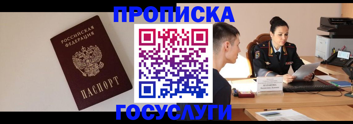 временная регистрация в квартире в Томске