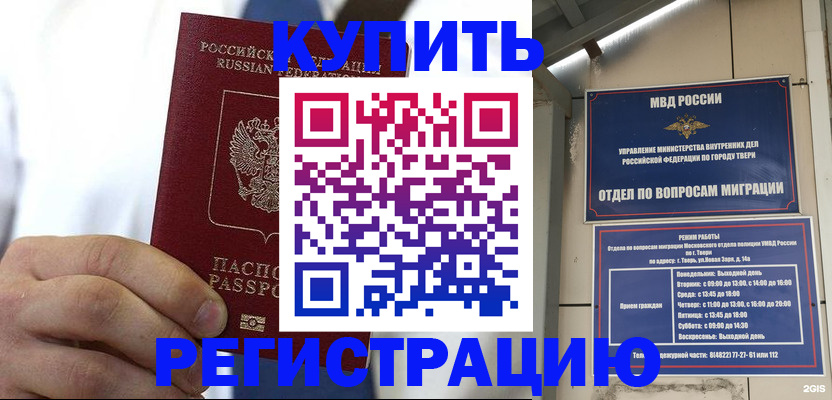 прописка штамп в Томске