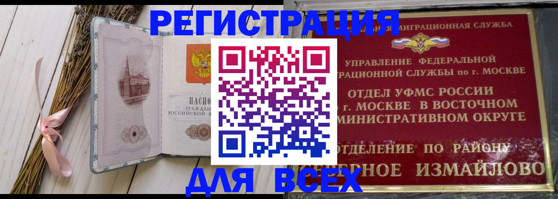 прописка законно в Томске
