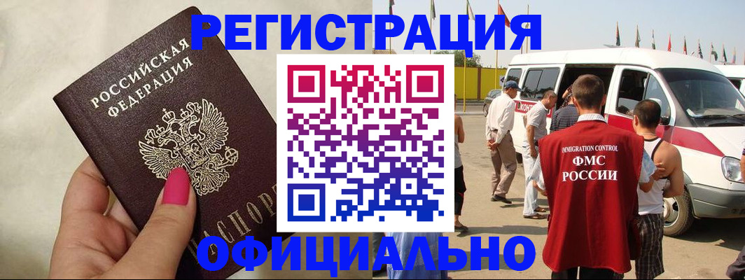 временная регистрация недорого в Томске