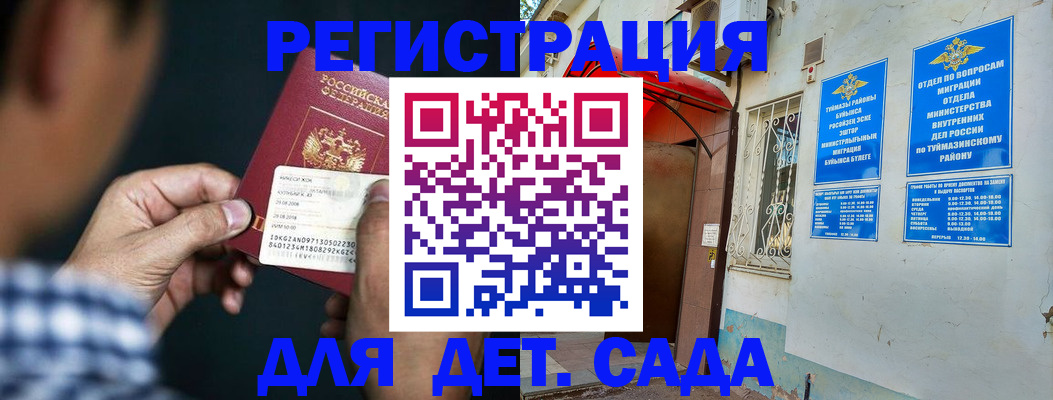 прописка для школы в Томске